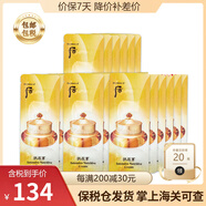 后（The History of Whoo）韓國whoo后面霜50ml 津率享拱辰享雪玉 后共振面霜小樣1ml*120片