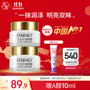 大寶抗皺眼霜20g雙支裝提拉緊致保濕補水滋潤男女士面部護膚品