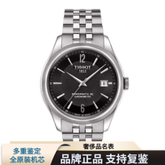 【二手95新】天梭男表手表自動(dòng)機械表寶環(huán)系列天文臺認證