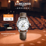 浪琴（LONGINES）瑞士手表 名匠系列月相腕表 月相機(jī)械皮帶女表 L24094874 