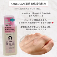 BCL日本BCL KANSOSAN干燥君保濕力面霜化妝爽膚水乳液眼霜隔離粉餅 高保濕化妝水230ml(干敏肌)