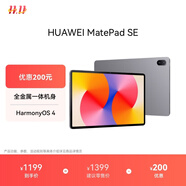 HUAWEI MatePad SE 11英寸2024款華為平板電腦高刷護(hù)眼大屏 影音娛樂(lè)學(xué)生學(xué)習(xí)平板8+128GB WiFi 星云灰