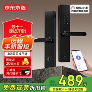 京東京造智能門鎖M10Pro遠(yuǎn)程智控京東小家指紋鎖密碼鎖電子鎖防盜鎖入戶門