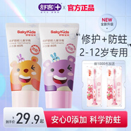 舒客兒童修護(hù)牙膏安心0添加科學(xué)含氟防蛀換牙期2一6一12歲 草莓香 60g 1支 +蜜桃香60g1支