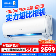 科龍（KELON）空調(diào)靜省電2匹一級掛機空調(diào) 冷暖除濕家用 智能wifi 壁掛式柔風感客廳以舊換新國家補貼海信出品 2匹 一級能效 50QX