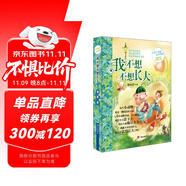 辮子姐姐心靈花園·我不想不想長大