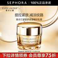 雅詩蘭黛（Estee Lauder） 智妍緊塑精華乳霜膠原霜 緊致提拉 50ml