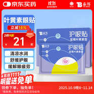 云南白藥泰邦 藍(lán)莓葉黃素眼貼貼 緩解眼干眼澀 藍(lán)莓葉黃素護(hù)眼貼15對(duì)/盒