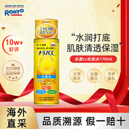 樂(lè )敦（ROHTO）MelanoCC爽膚水170ml補水保濕進(jìn)口男女生日禮物