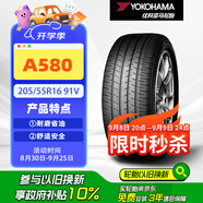 優(yōu)科豪馬（yokohama）橫濱輪胎/汽車輪胎 205/55R16 91V ASPEC A580 原配本田思域/凌派