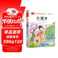 紅樓夢(mèng)  彩圖注音版 兒童文學(xué) 一二三年級(jí)課外必讀書 小學(xué)語(yǔ)文課外閱讀經(jīng)典叢書 大語(yǔ)文系列