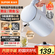 蘇泊爾（SUPOR）電熱水壺燒水壺開(kāi)水壺電水壺 1.7L大容量家用多功能 316L不銹鋼 多段調溫保溫 防塵壺嘴 SW-17J83F