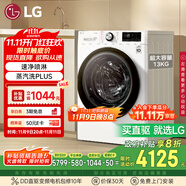 LG容慧系列13KG大容量全自動滾筒洗衣機360°速凈噴淋 蒸汽PLUS除菌 白 FCV13G4W 國家補貼以舊換新