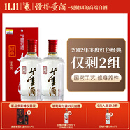董酒【官方旗艦】紅色經(jīng)典 38度 董香型白酒 2012年 500mL 2瓶 兩瓶裝