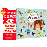猜一猜我是誰 親子互動 賴馬高能益智游戲繪本豐子愷兒童圖畫書獎3-6歲（啟發(fā)出品）六一兒童節(jié)禮物女孩男孩暑假作業(yè) 一升二暑假銜接 小升初暑假銜接