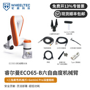WHEELTEC輪趣科技 睿爾曼六軸機械臂ECO65-B六自由度機械手臂二次開發(fā)學(xué)習(xí)深度AI視覺手爪一體 睿爾曼機械臂+二指柔性機械爪+Gemini深度相機
