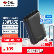 公牛（BULL）[3C認(rèn)證]充電寶10000毫安時(shí) 雙向快充移動(dòng)電源小巧便攜鋰聚合物電芯支持蘋果/安卓/Type-C 