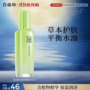 百雀羚（PECHOIN）草本精萃平衡潤澤爽膚水100ML品質(zhì)國貨中秋送禮