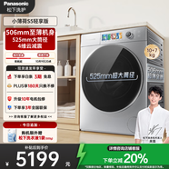 松下（Panasonic）【吳磊同款】滾筒洗衣機全自動帶烘干洗烘一體 506超薄洗衣機小薄荷SA1GM 10公斤家電國家補貼