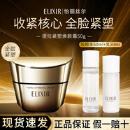 怡麗絲爾面霜補水保濕抗皺緊致日本進(jìn)口煥顏霜護膚品女生日禮物 霜50g+膠原水60ml+乳50ml