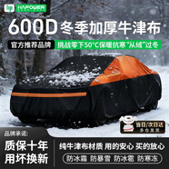 HAPOWER冬季加超厚汽車(chē)牛津布車(chē)衣車(chē)罩防凍防寒遮陽(yáng)防曬防雪東北保暖棉被 熱銷(xiāo)【琥珀橙】600D冬季加絨加厚鈦黑膠+贈(zèng)收納袋 【超厚款】防暴雪防冰雹防極寒*零下50℃可用
