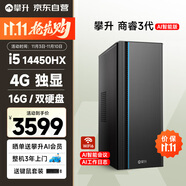 攀升商睿3 設計師辦公商用家用臺式電腦臺式機電腦主機全套整機（14代酷睿i5 16G 256G+2T 4G獨顯）