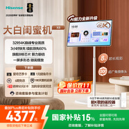 海信大白閨蜜機(jī)X8N 32英寸4K【國家補貼】3h快充 8GB內(nèi)存 AI全新升級 智能交互 一屏多形態(tài) 娛樂觀影