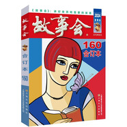2024年《故事會》合訂本160期 小說