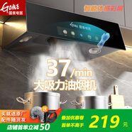 國美（GOME）【雙12提前購】抽油煙機家用大吸力吸排油煙機小尺寸中式油煙機家用小型廚房脫排油出租房公寓 37/min揮手觸控錐網(wǎng)+自清洗 上門(mén)安裝