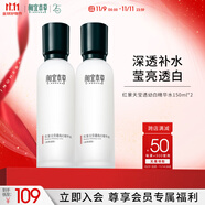 相宜本草紅景天瑩透幼白精華水（亮膚）150ml兩瓶