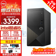 戴爾（DELL）靈越3910/成就3030酷睿i5新品高性能家用商用企業(yè)采購(gòu)辦公學(xué)習(xí)主機(jī)塔式機(jī)箱臺(tái)式機(jī)電腦全套整機(jī) 單主機(jī)(帶鼠標(biāo)鍵盤) i7 16G 1T RTX3050 6G獨(dú)顯定制