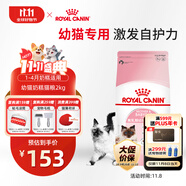 皇家幼貓奶糕 幼貓貓糧 BK34 通用糧 1-4月 2KG