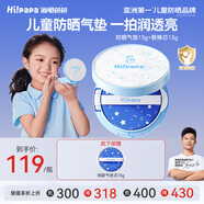 Hi!papa海龜爸爸兒童防曬乳SPF28防曬氣墊寶寶隔離防紫外線(xiàn)13g+替換芯13g