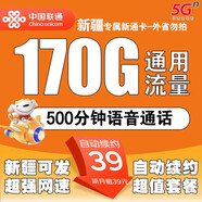 中國(guó)聯(lián)通新疆西藏可發(fā)用5G流量卡上網(wǎng)卡電話卡全國(guó)通用聯(lián)通大流量手機(jī)卡低月租卡 新疆專屬外省勿拍-39元170G流量+500分鐘