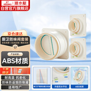 潛水艇（Submarine）廚房衛(wèi)生間止逆閥經(jīng)典款防味閥 排風(fēng)扇止回閥防煙寶 一廚兩衛(wèi)套裝