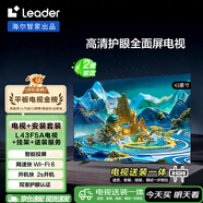 海爾Ieader L43F5A包安裝版【固定掛架送裝一體】43英寸送父母老人租房必選小戶(hù)型電視全高清二級能效