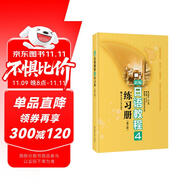 新編日語教程4練習冊（第3版）