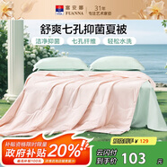 富安娜被子夏涼被可水洗抑菌空調被夏季被芯雙人薄被子3斤230x229cm