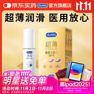 杜蕾斯（durex）避孕套超薄三合一18只+醫(yī)用潤滑液60ml成人計生