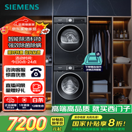西門(mén)子（SIEMENS）iQ300曜石黑系列洗烘套裝 10kg 智能除漬 滾筒洗衣機+10kg 熱泵烘干機  U20W+D20W 國家補貼換新