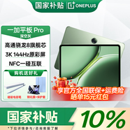 一加平板 Pro 【國(guó)家補(bǔ)貼】12.1英寸平板電腦 高通第三代驍龍8旗艦芯片辦公游戲?qū)W習(xí)一加Pro平板 8+256 卡其綠