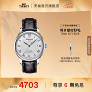 天梭（TISSOT）官旗  瑞士手表力洛克系列時(shí)尚自動(dòng)機械男表送男友禮物 【龔俊同款】銀盤(pán)皮帶
