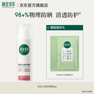 相宜本草舒潤沁透防曬霜清透防護乳SPF50+清爽敏感肌送女友媽媽禮物 1支 58g