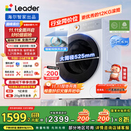 統(tǒng)帥（Leader）海爾智家洗衣機(jī)滾筒全自動 云朵 12KG大容量 懶人囤洗 可搭雙筒組三筒 換新補(bǔ)貼XQGL120-LD659WU1