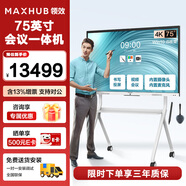 MAXHUB【V6新銳Pro-全新升級(jí)】MAXHUB領(lǐng)效會(huì)議平板一體機(jī)觸摸屏白板書寫遠(yuǎn)程視頻會(huì)議電視 【SC75CDP-i5】+傳屏器+智能筆+時(shí)尚支架