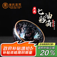 束氏建陽建盞建窯手工茶杯喝茶杯品茶杯主人杯品茗杯茶盞茶具禮盒送禮