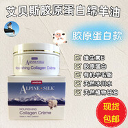艾貝斯新西蘭AlpineSilk艾貝斯膠原蛋白綿羊油面霜新包裝保濕修復100g 所有膚質(zhì)