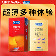 杜蕾斯避孕套超薄+經(jīng)典紅共30只 安全套成人用品情趣計生女性秒噴