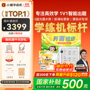 小猿學練機S2《開新進步禮盒》猿輔導AI學習機 2025開學季煥新升級版 10.3英寸墨水屏 輔導機學習平板