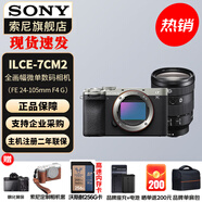 索尼（SONY）Alpha 7C II 新一代全畫幅雙影像小“7” A7C2 A7C二代A7Cii 銀色單機+ FE24-105 F4 G 官方標(biāo)配+電池+座充